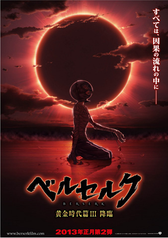 三部作完結！『ベルセルク 黄金時代篇III 降臨』特報映像解禁