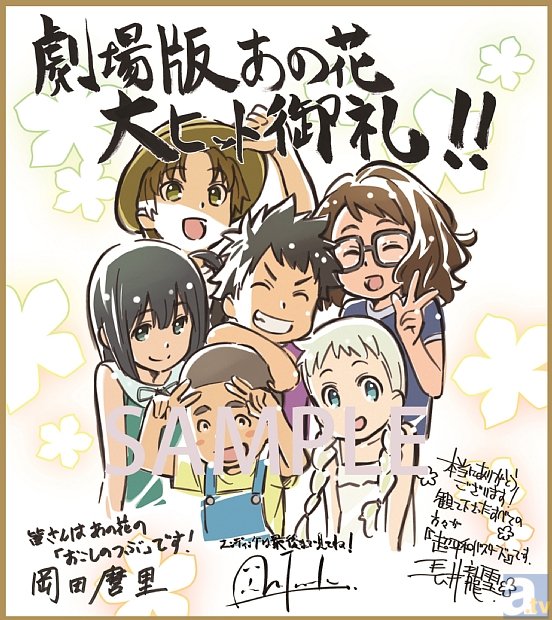 あの花』公開興収9億円突破！ 新たな来場者特典などを大発表