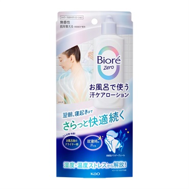 ビオレZero お風呂で使う 汗ケアローション 無香性 200ml ビオレ Biore