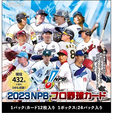 EPOCH 2023 NPBプロ野球カード（BOX） お一人さま1点限り
