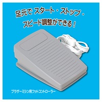 ブラザー ミシン用フットコントローラー | イオンスタイルオンライン