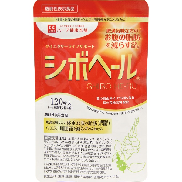 ハーブ健康本舗 シボヘール 120粒 ハーブ健康本舗 【機能性表示食品