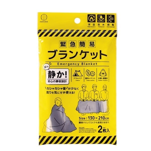 緊急簡易ブランケット（静音タイプ）2枚入 | イオンスタイルオンライン