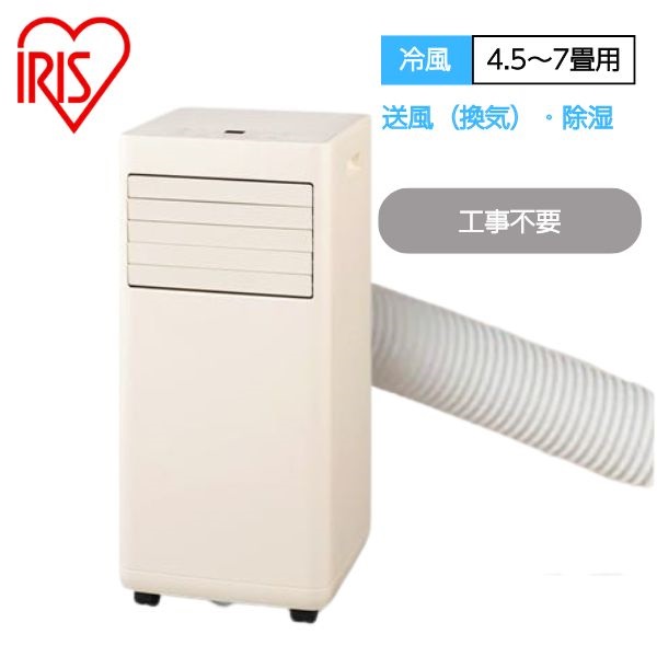 アイリスオーヤマ ポータブルクーラー IPA-2325S | イオンスタイル