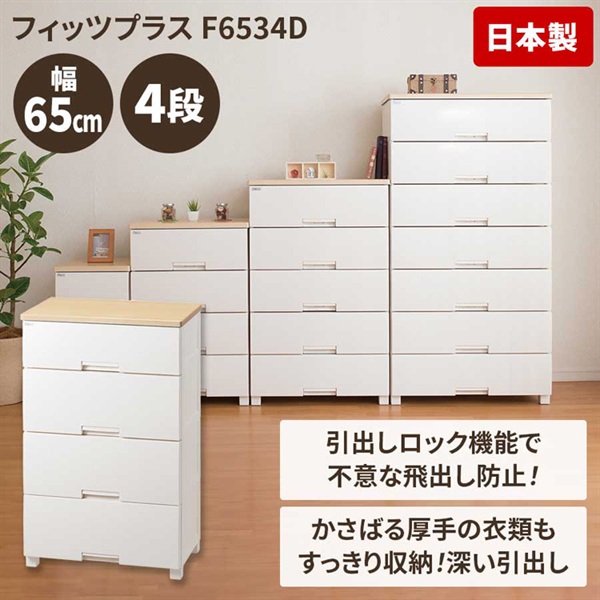 天馬 木天板リビングチェスト＜フィッツプラス＞65cm幅 深型 | イオン