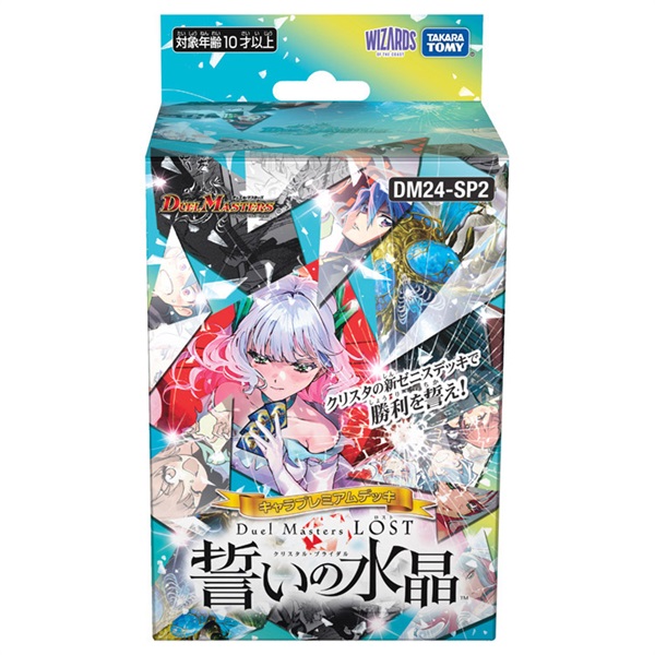 DM24-SP2 デュエル・マスターズTCG キャラプレミアムデッキ「デュエル