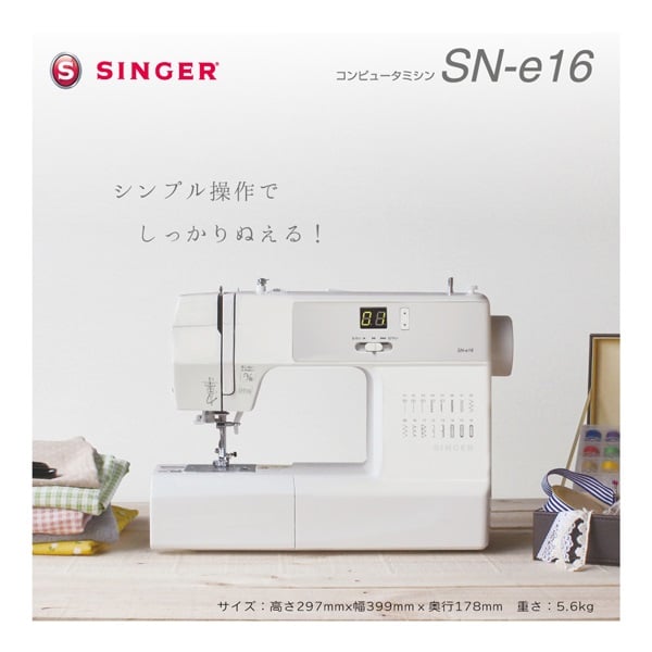 シンガー コンピュータミシン SN-e16 | イオンスタイルオンライン 衣料