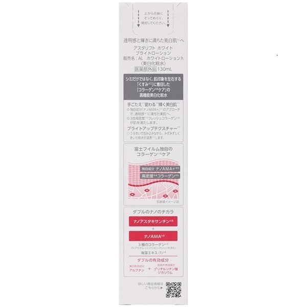 アスタリフト ホワイト ブライトローション | イオンスタイル