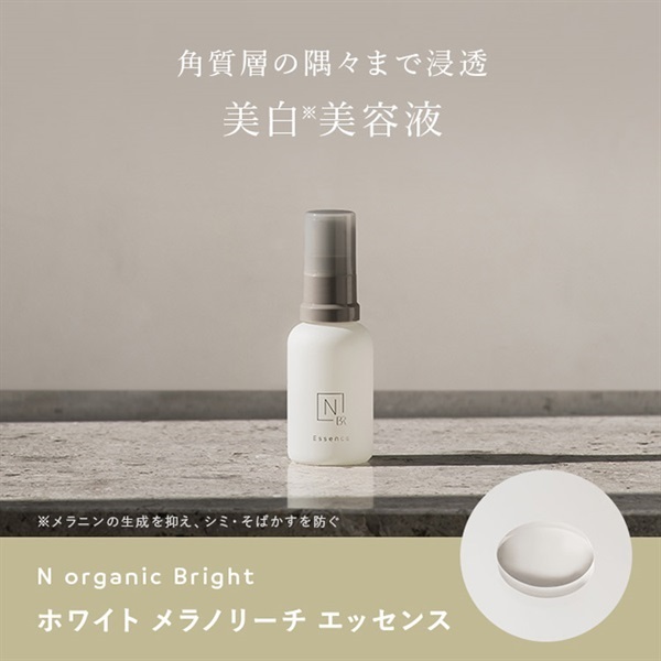 Nオーガニック ブライト ホワイトメラノリーチエッセンス 30ml N