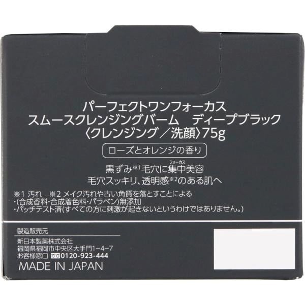 パーフェクトワン フォーカス スムースクレンジングバーム ディープ