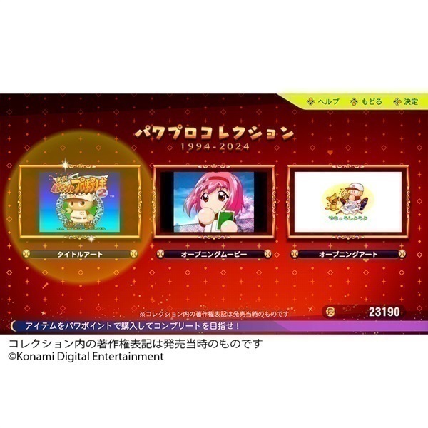 Nintendo Switch パワフルプロ野球2024-2025 お一人さま3点限り