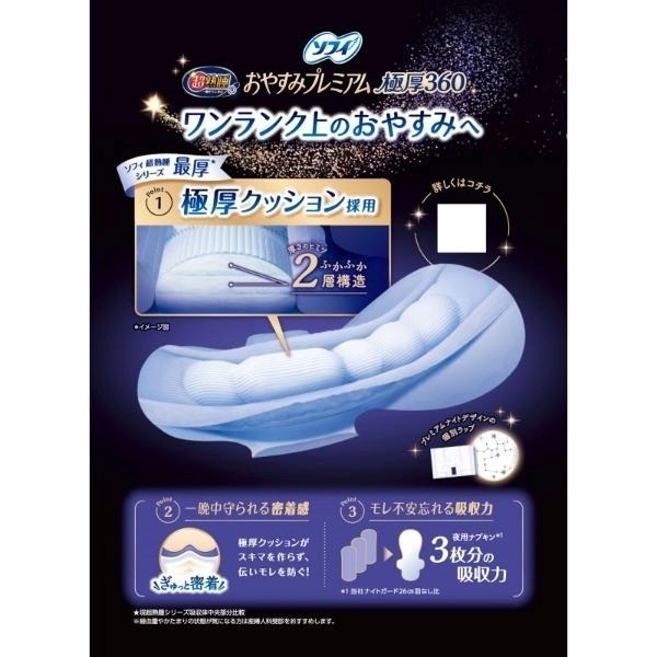 ソフィ 超熟睡 おやすみプレミアム 極厚 ユニ・チャーム | イオン