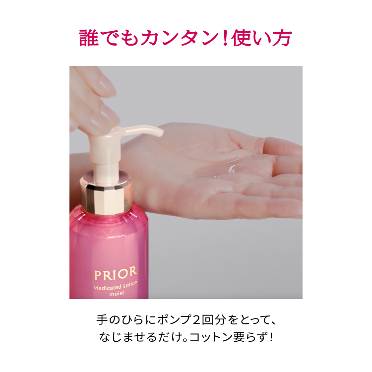 PRIOR(プリオール) 薬用 高保湿化粧水 限定G (しっとり) 160mL 資生堂