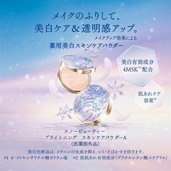 ご予約商品 7/21～発売) スノービューティー ブライトニング