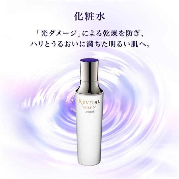 REVITAL(リバイタル) ローション II しっとりタイプ 資生堂 【医薬部外