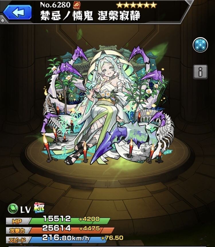 モンスト】涅槃寂静(ねはんじゃくじょう)の最新評価 | わくわくの実と