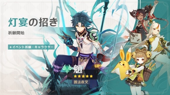 原神】魈(ショウ)復刻ガチャは引くべきか？｜灯宴の招き - アルテマ