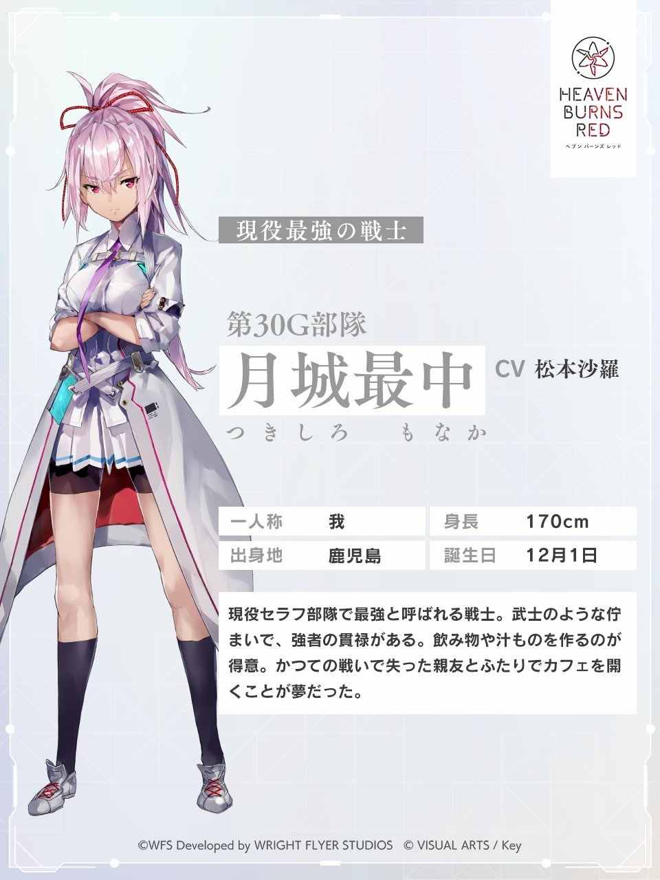 ヘブバン】月城最中SSの評価とスキル・アビリティ【ヘブンバーンズ