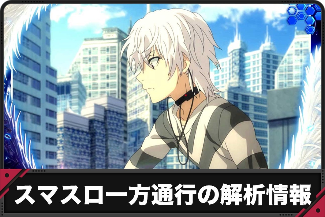 スマスロ一方通行(アクセラレータ)の解析情報サイト【スマスロ 一方