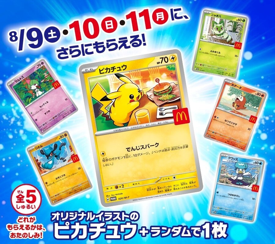 PSA10】マクドナルド ピカチュウ 9連番 マクドナルド ピカチュウ PSA10