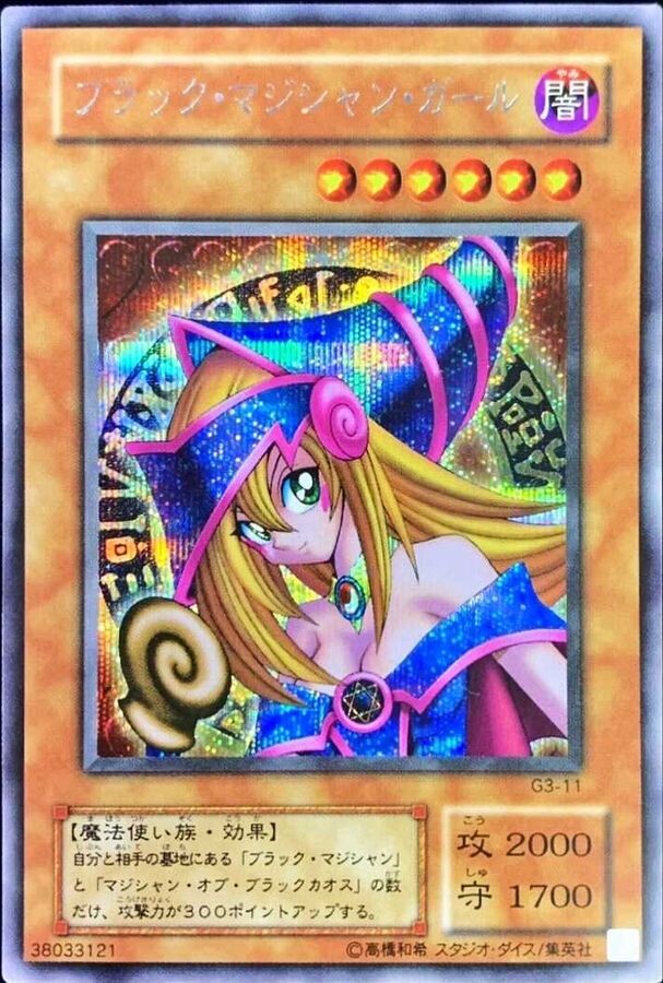 ホロガール】ブラックマジシャンガール(ホログラフィック)の買取値段