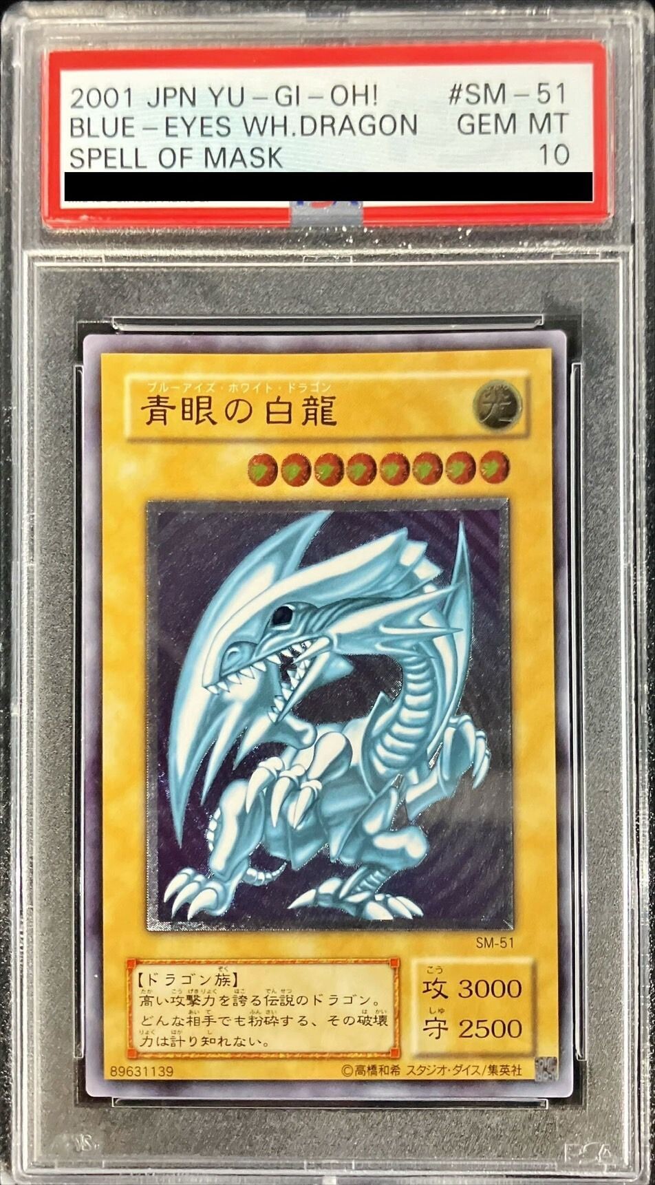 レリブル/青艶】ブルーアイズホワイトドラゴン(レリーフ)の買取値段