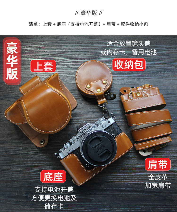 本革カメラケースベースカバーニコンz fc zfcとZ-FC dx 16-50
