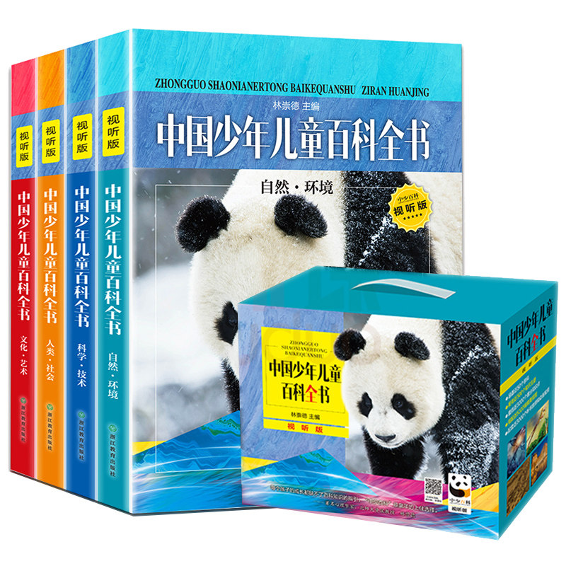 中国少年儿童百科全书 全4巻セット Amazon.co.jp: 中国少年儿童百科