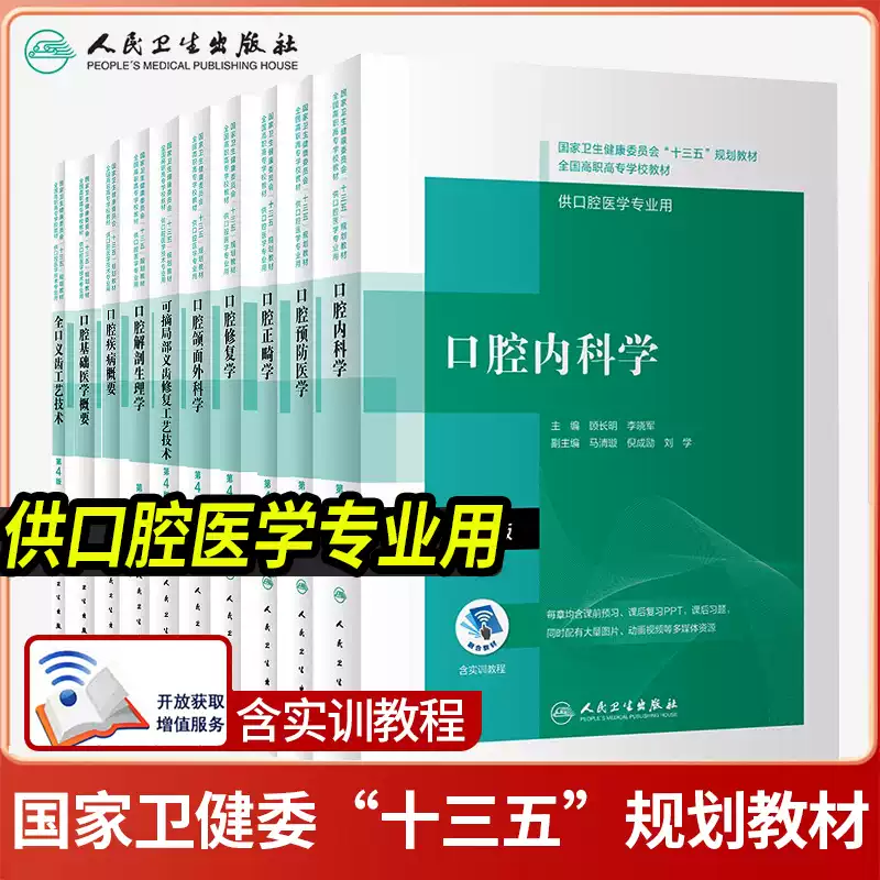 人衛第4四版衛健委十三五規劃全國高職