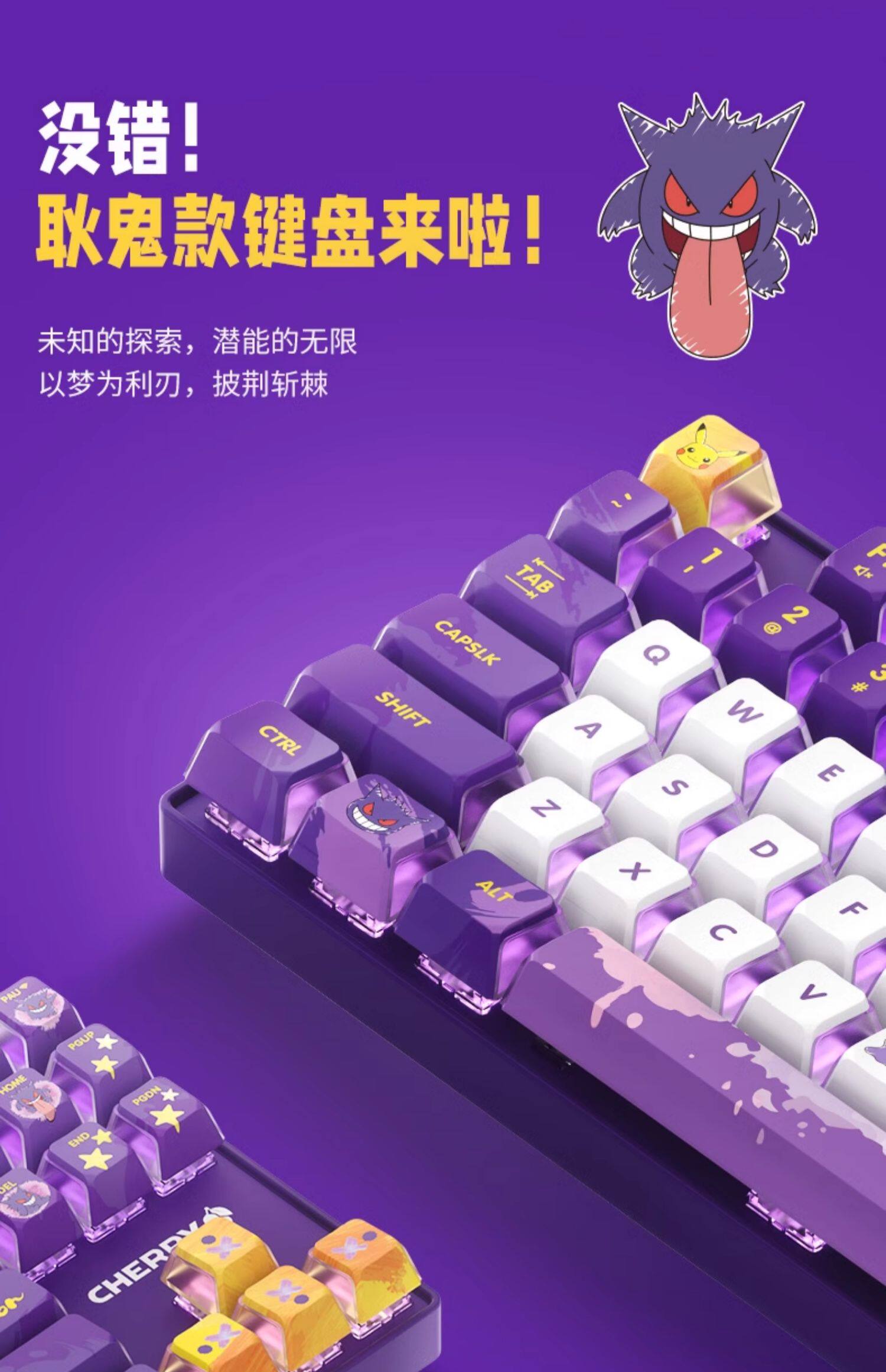 送料無料】【送料無料】CHERRY チェリー MX8.2 ポケモン ゲンガー