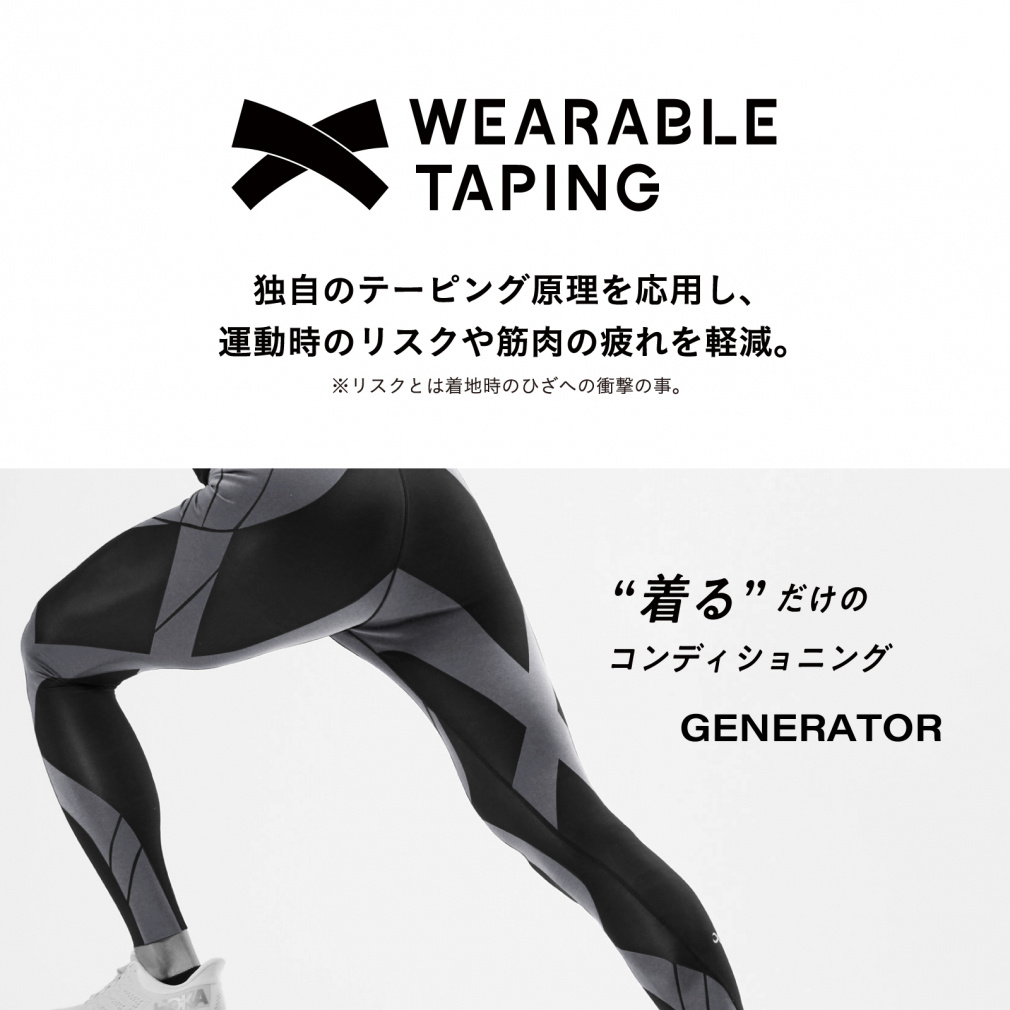 ワコール CW-X メンズ コンプレッション ロングタイツ GENERATOR MODEL