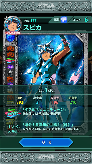 図鑑/177 - 聖闘士星矢 小宇宙スロットル 攻略wiki - atwiki（アット