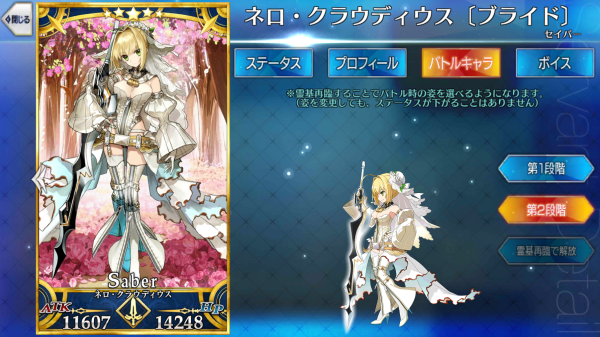 ネロ・クラウディウス〔ブライド〕 - Fate/Grand Order @wiki 【FGO