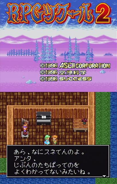 RPGツクール2 - ゲームカタログ@Wiki ～名作からクソゲーまで