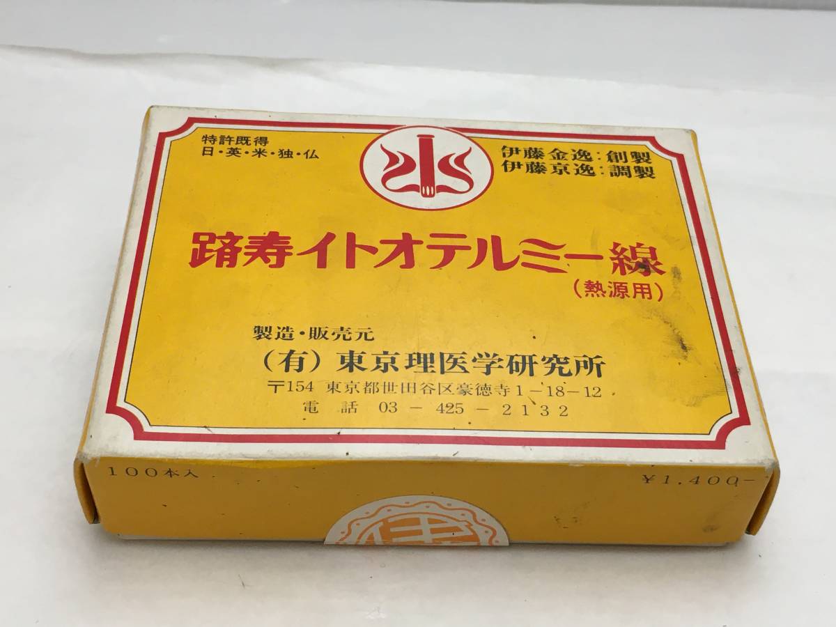 テルミー線 300本 イトオテルミー 300本(1箱) 新品未開封 新品未