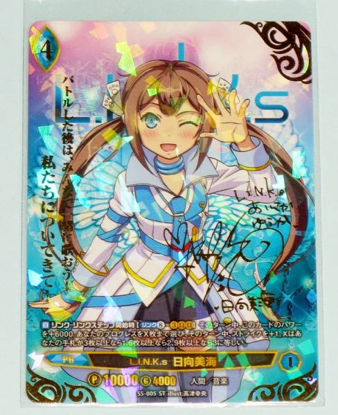 アンジュ・ヴィエルジュ 直筆サインカード(相坂優歌) L.I.N.K.s