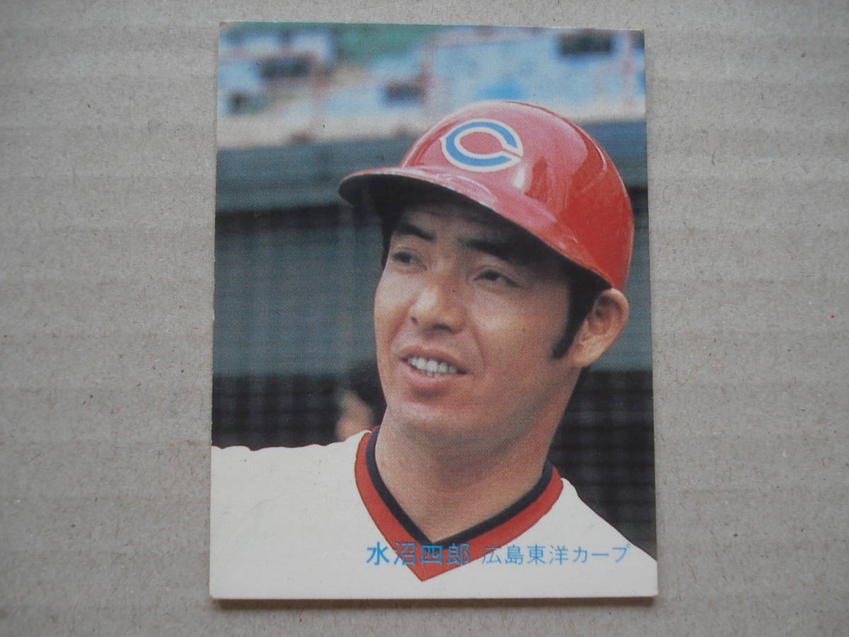 カルビー プロ野球カード 79年 広島 水沼