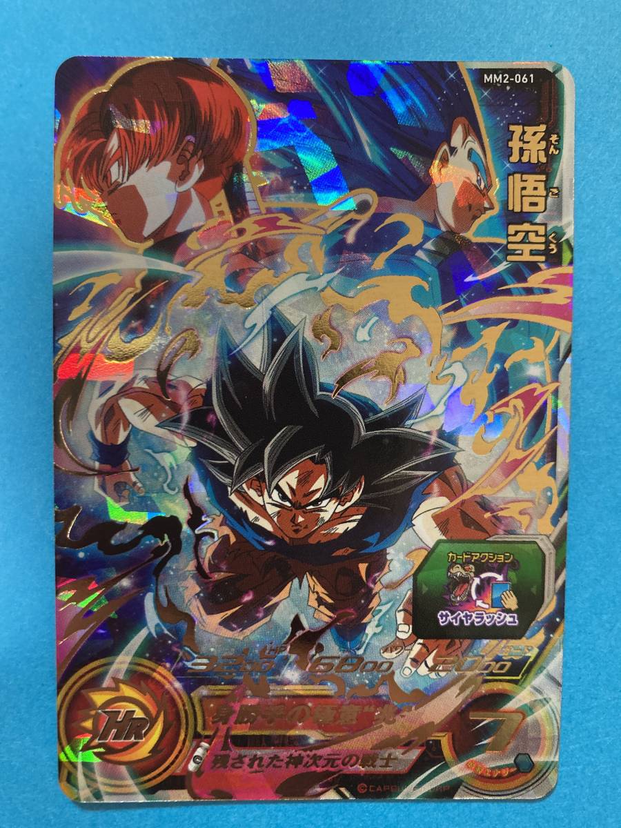 エ*読様 SDBH 美品 孫悟空 Z MM6-SEC2 他セット おまけSR26 エ*読様