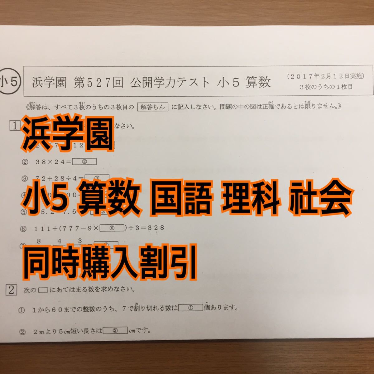 浜学園 小6 マスター Vクラス 復習テスト 4教科 国語 算数 理科 社会p