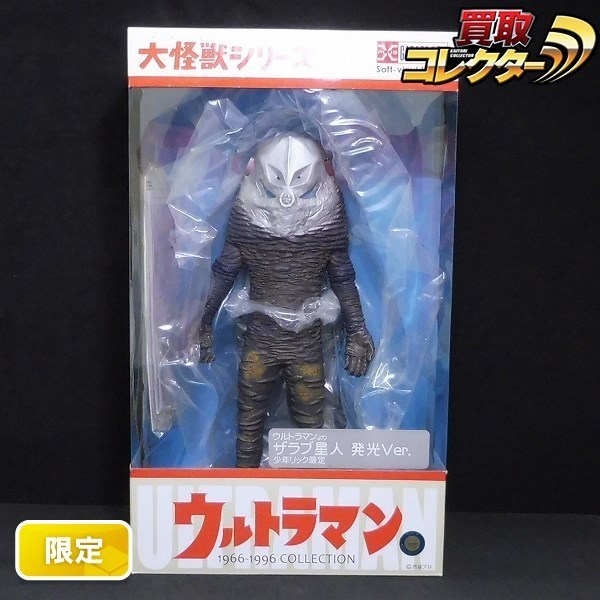 mBI146b [限定] X-PLUS 少年リック限定 大怪獣シリーズ ザラブ星人