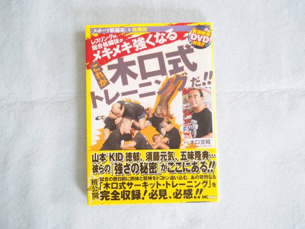 中古】【DVD付き】レスリングが、総合格闘技がメキメキ強くなる