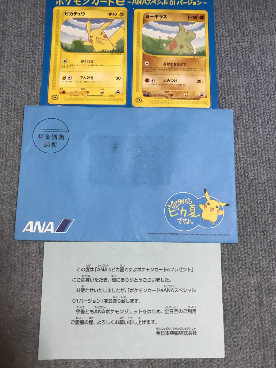 新品】【1円~☆美品レア】ポケモンカードeANAスペシャル'01ピカ夏バー