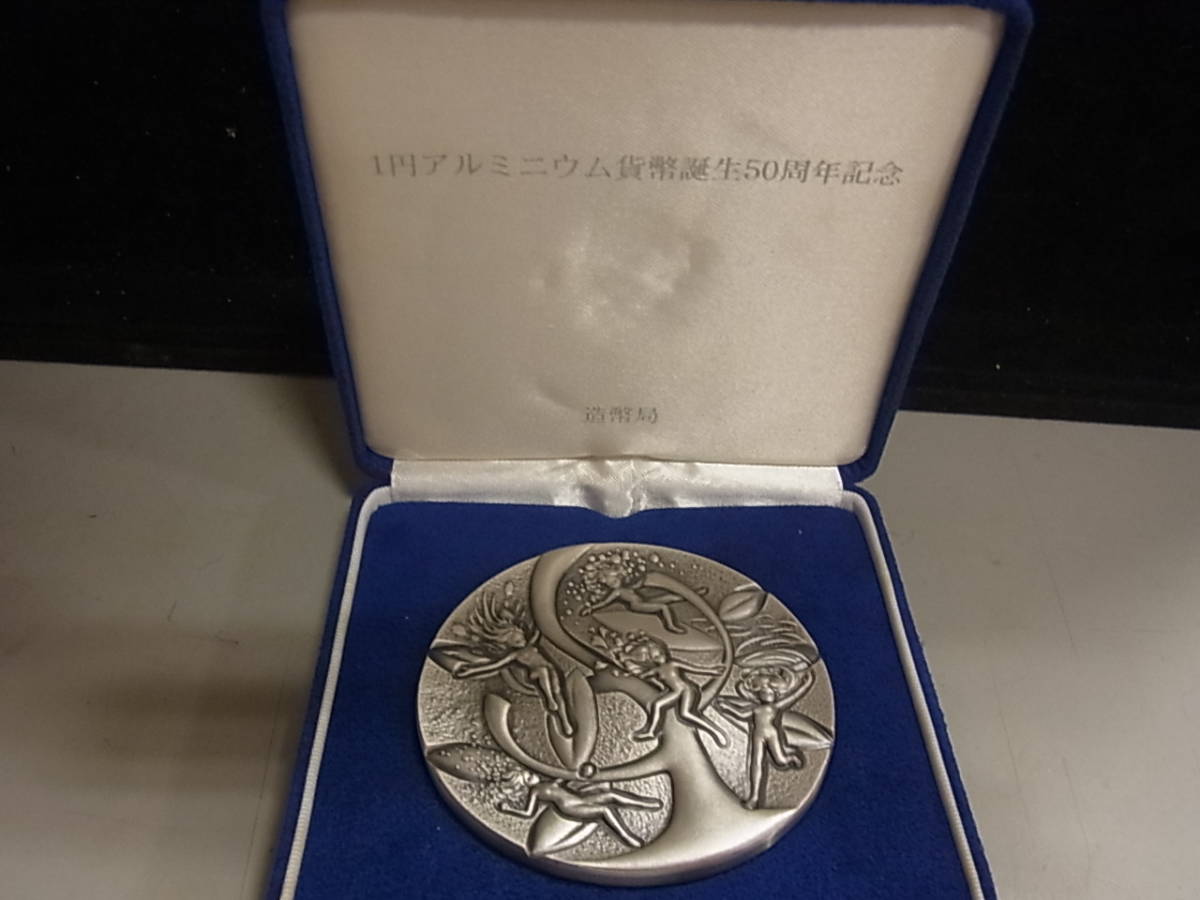 純銀 一円アルミニウム貨幣誕生50周年記念メダル 純銀 1円アルミニウム