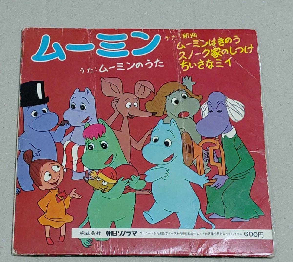 全体的に状態が悪い】ムーミンのうた/ムーミンはきのう/スノーク家の