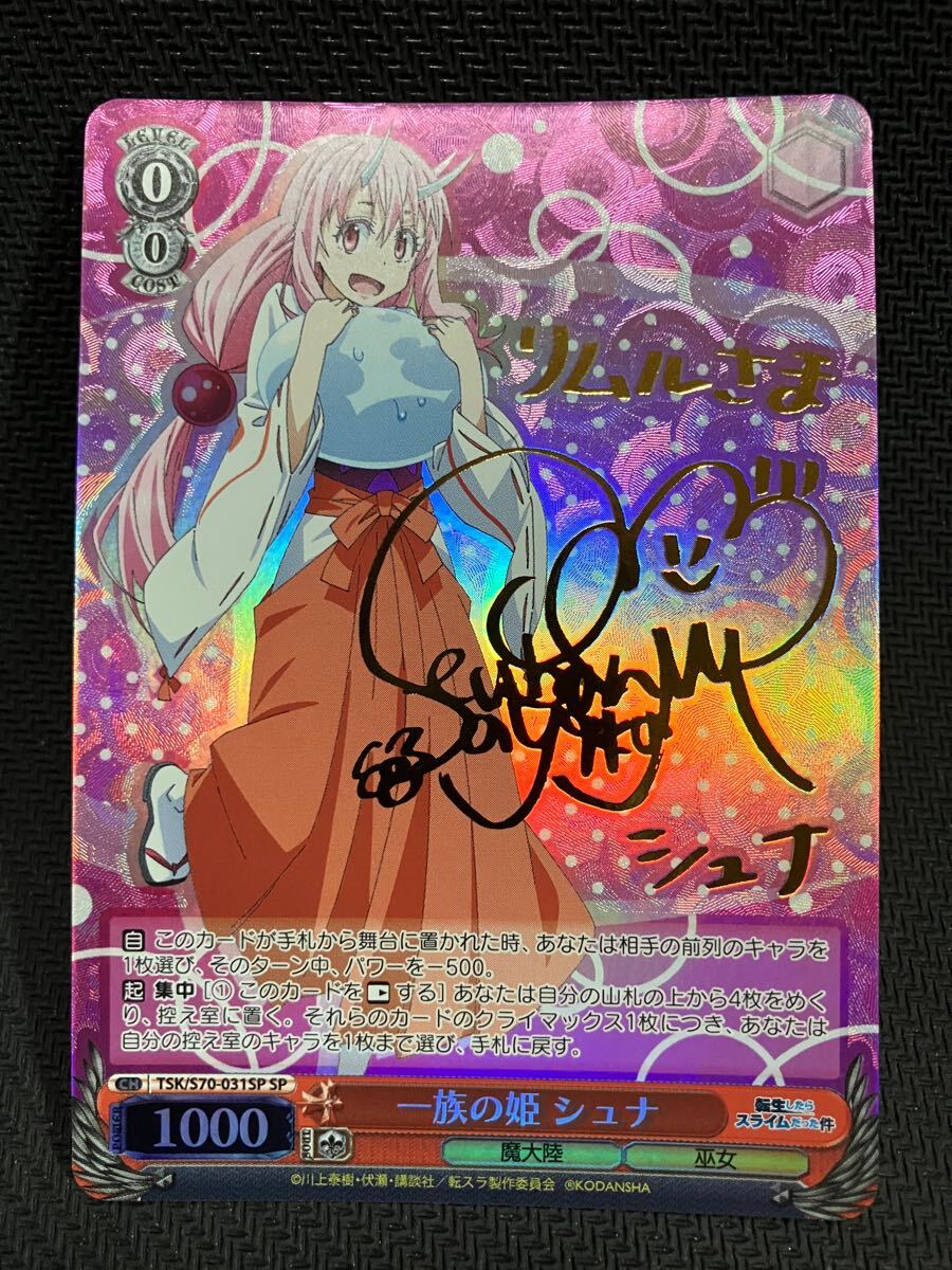 psa10 シュナ SP サイン 転スラ ヴァイスシュバルツ ヴァイス