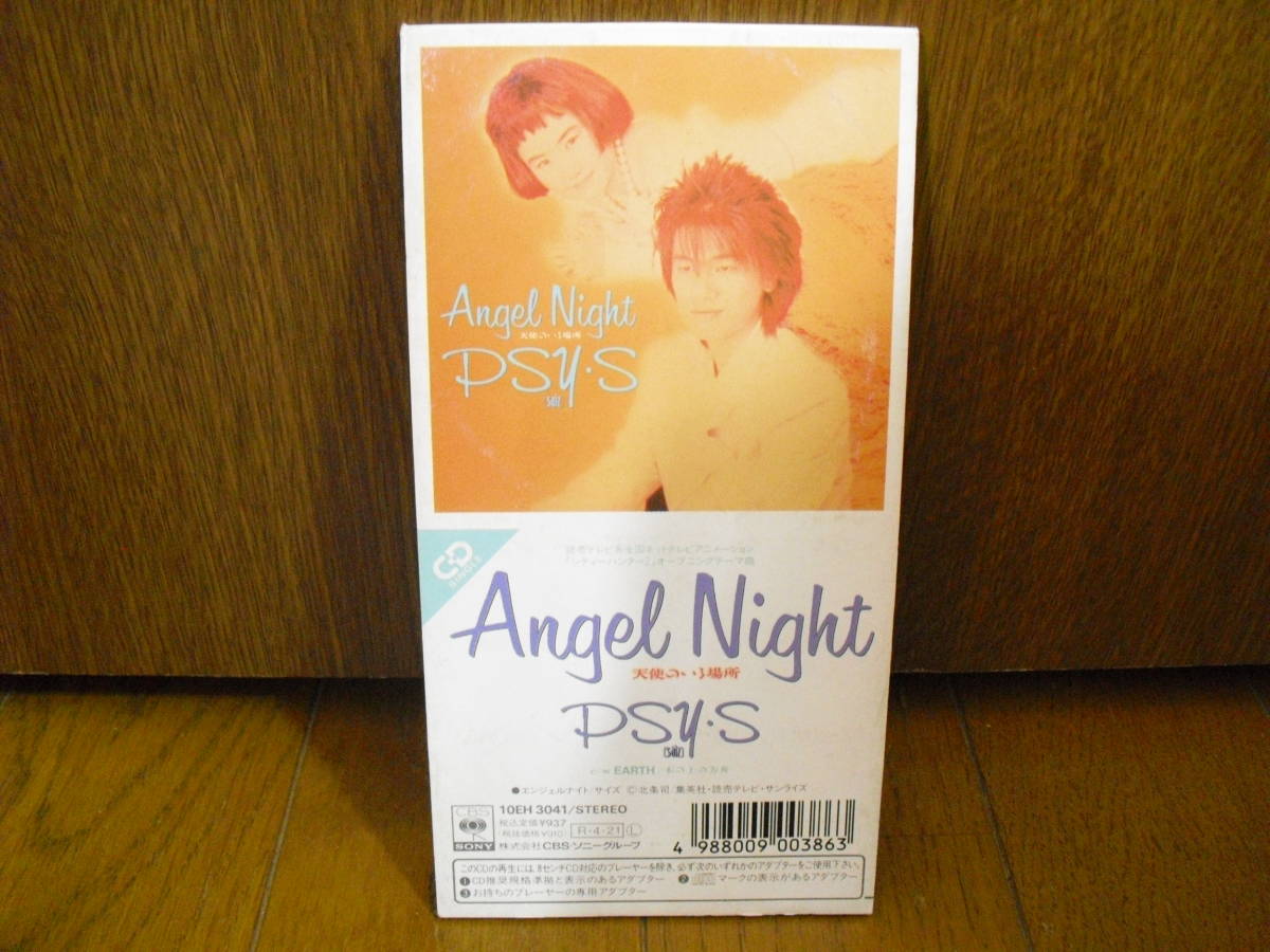 8cmCD PSY・S サイズ Angel Night エンジェルナイト 天使のいる場所