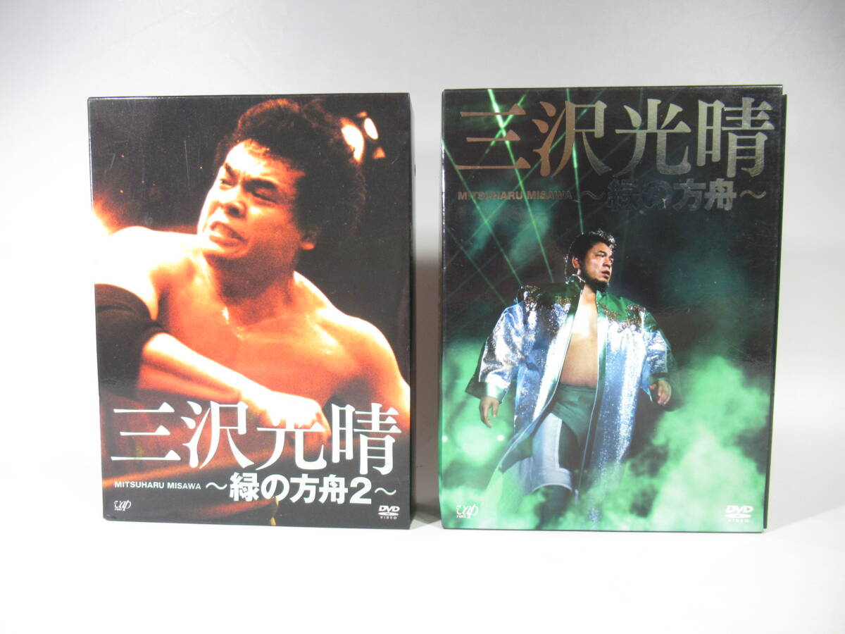 三沢光晴/DVD-BOX～緑の方舟2～〈5枚組〉