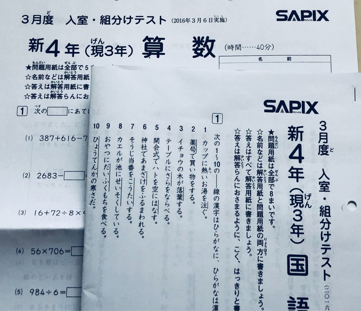 サピックス 新6年 現5年 3月入室・組分けテスト 2017年 原本