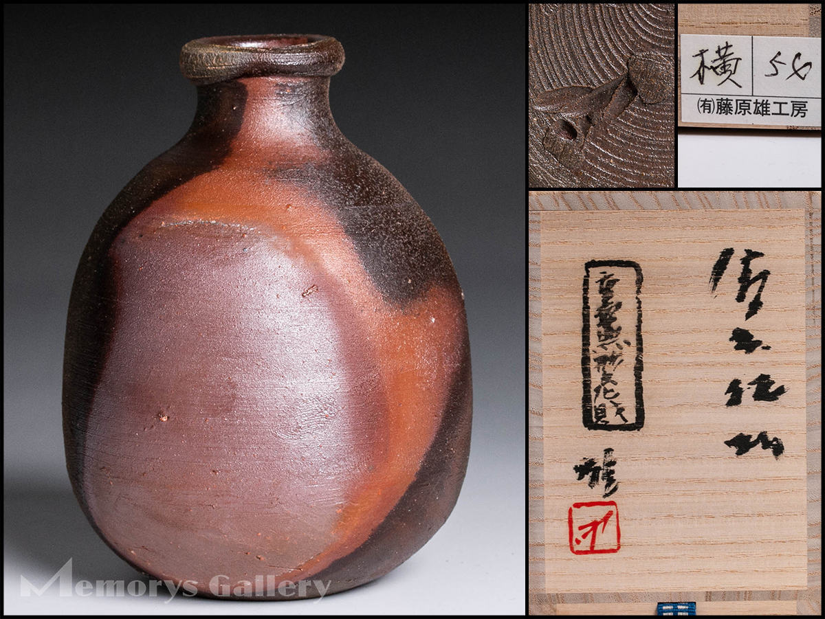 人間国宝 藤原雄 備前徳利 共箱 共布 栞 yy84 人間国宝 藤原雄 備前