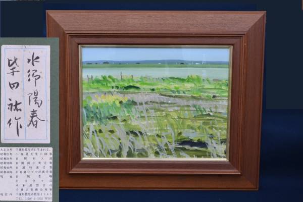 水彩柴田祐作水郷風景